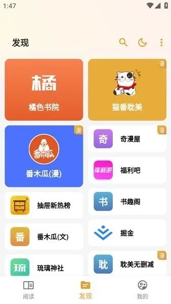 猫番阅读正版 截图 4