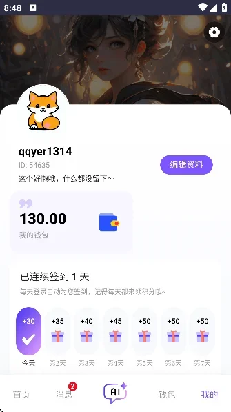 青丘语聊天 截图 3