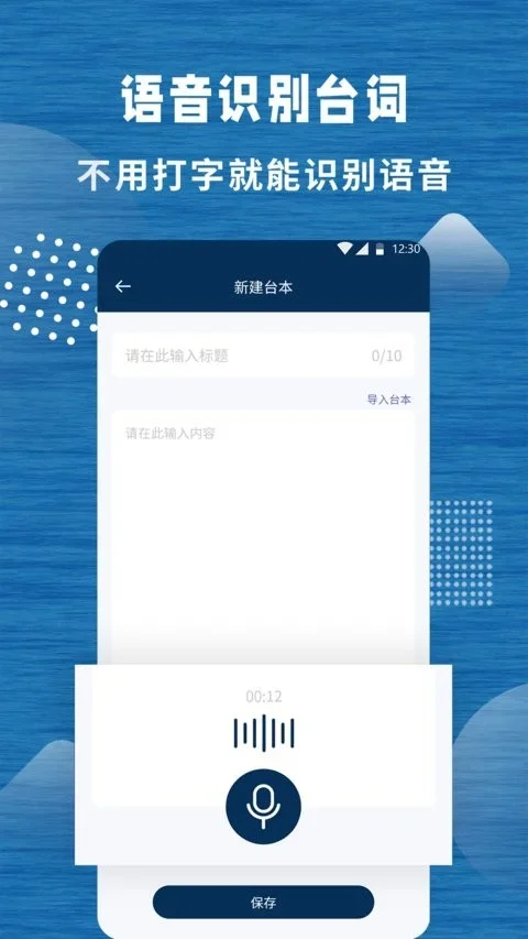 标准提词器 截图 2