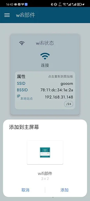 wifi部件 截图 4