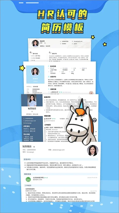 知页简历 截图 1