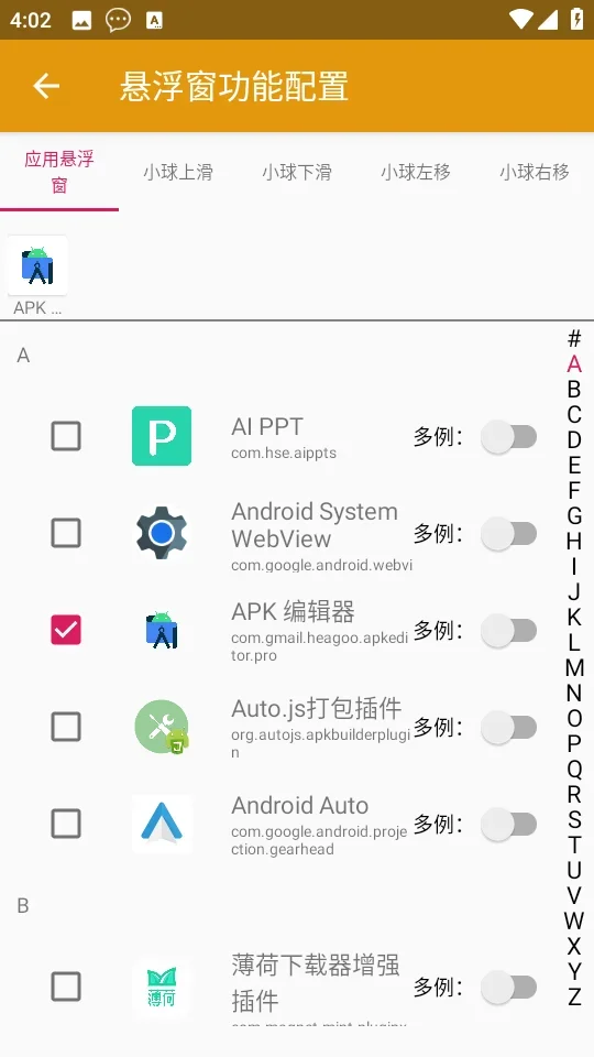 快捷小窗辅助 截图 4