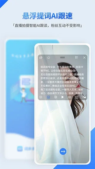 词多多提词器 截图 3