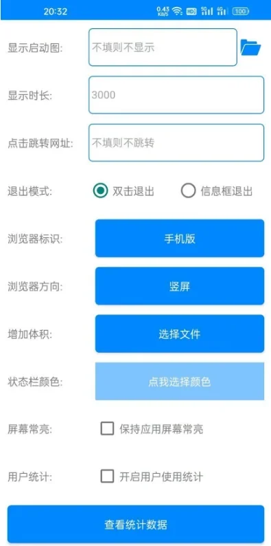 网页转应用app生成器 截图 2