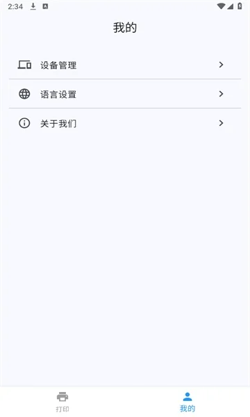 拍印互联app 截图 2