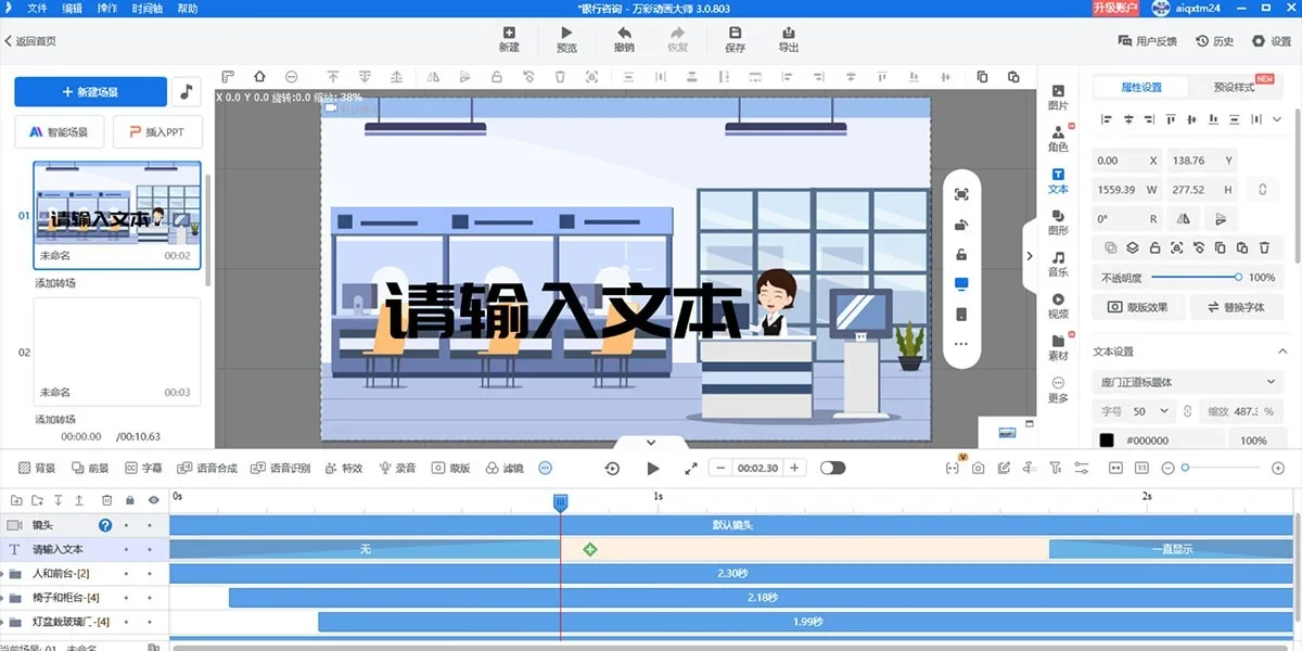 万彩动画大师Mac版 截图 5