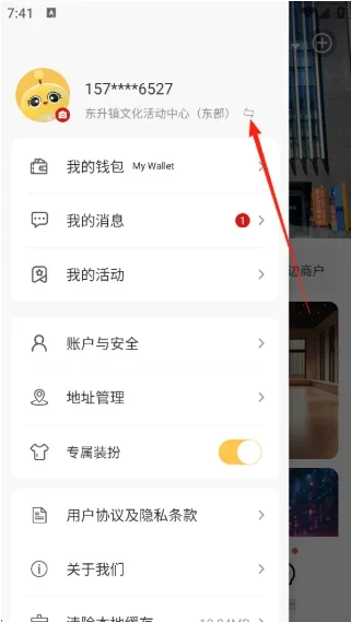 i友未来社区 截图 3