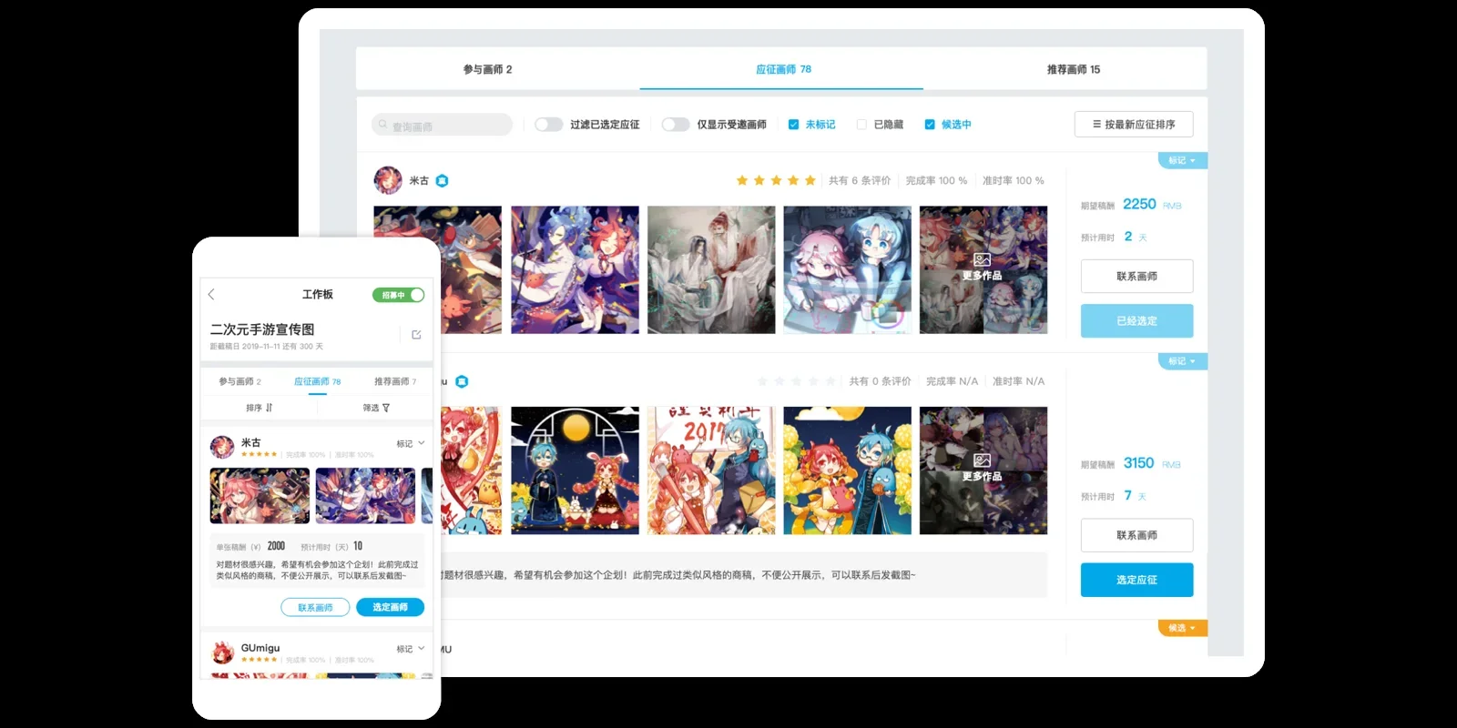 米画师Mac版 截图 4