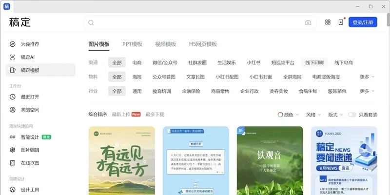 稿定设计Mac版 截图 4