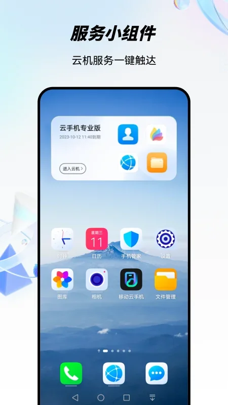移动云手机 截图 1