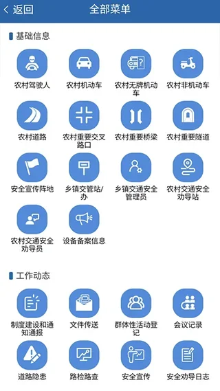 道交安 截图 4