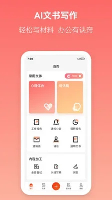 讯飞文书app 截图 3