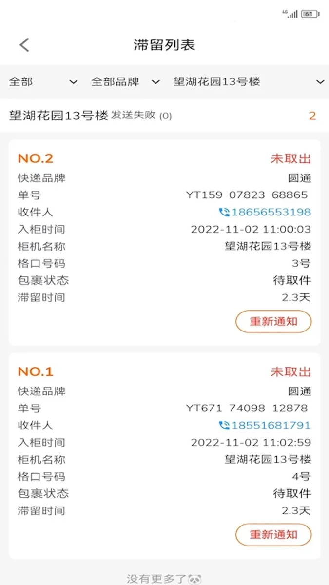 熊猫管家 截图 1