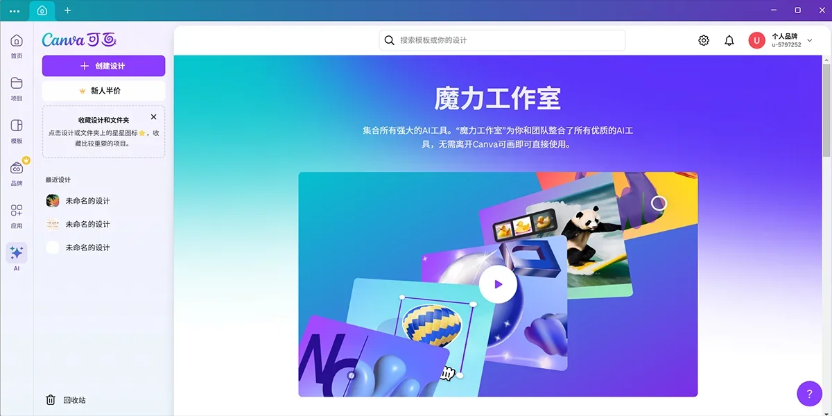 Canva可画Mac版 截图 5