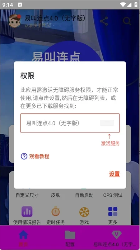 易叫连点(自动版) 截图 4