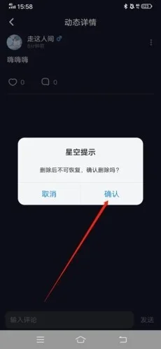 星空之遇闪聊 截图 8