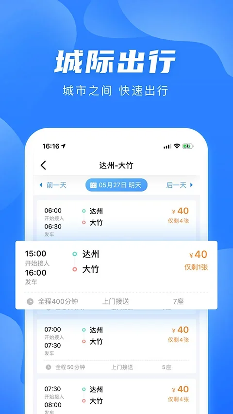 团子出行app 截图 3