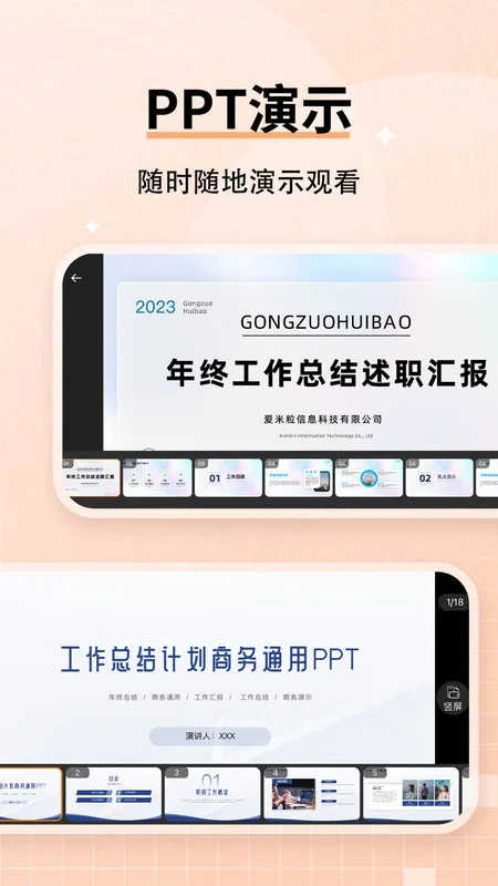 ppt制作ai工具 截图 3