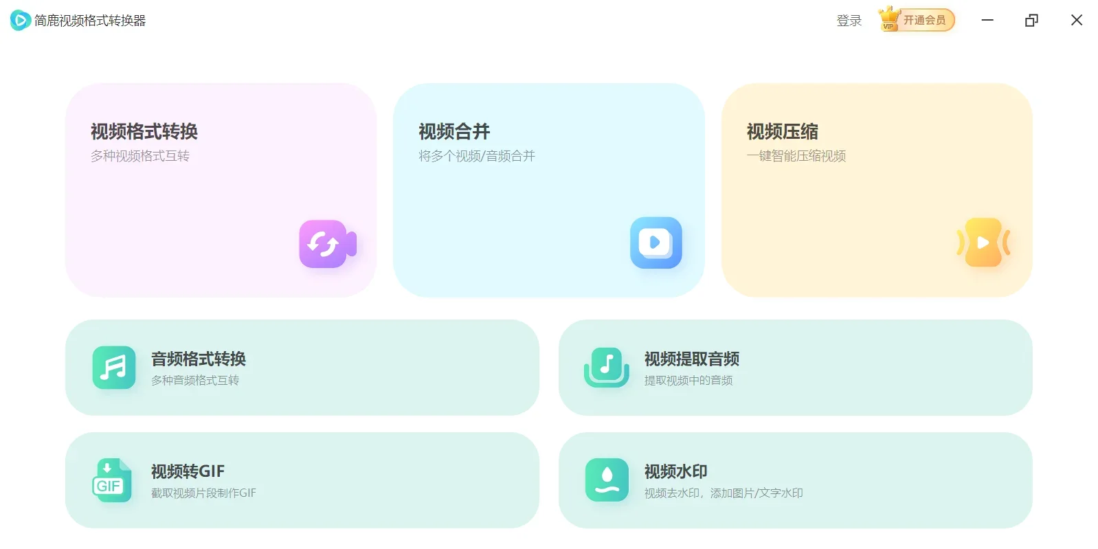 简鹿视频格式转换器Mac版 截图 3