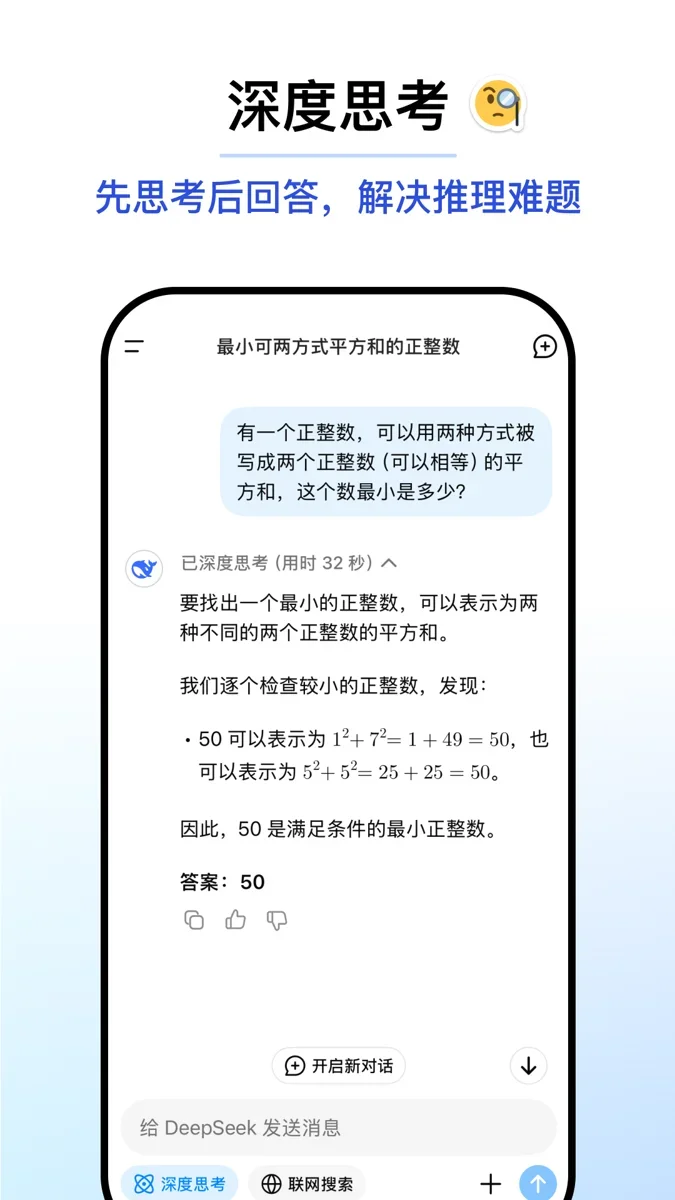 deepseekapp官方正版 截图 3