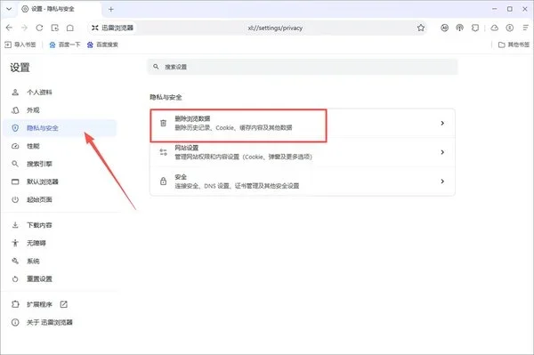 迅雷浏览器电脑版 截图 4