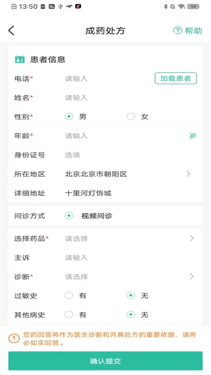 医见通助手 截图 3