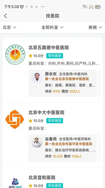 爱医医 截图 2