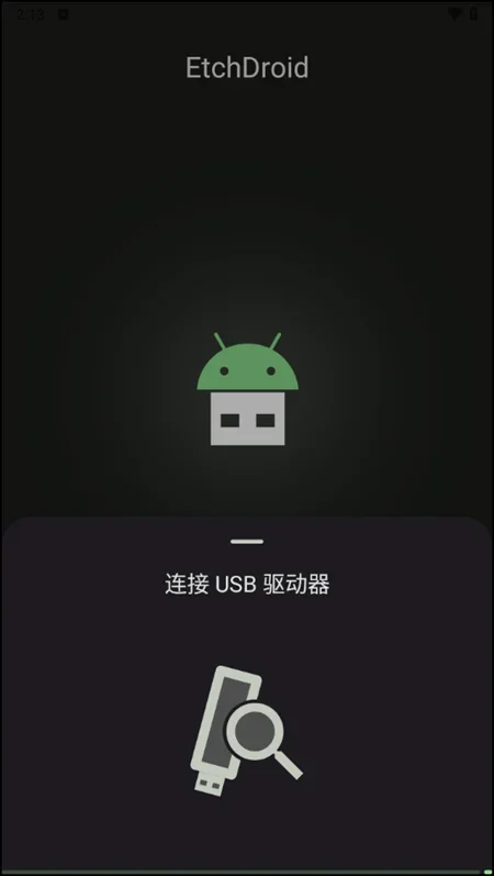 etchdroid制作启动盘 截图 1