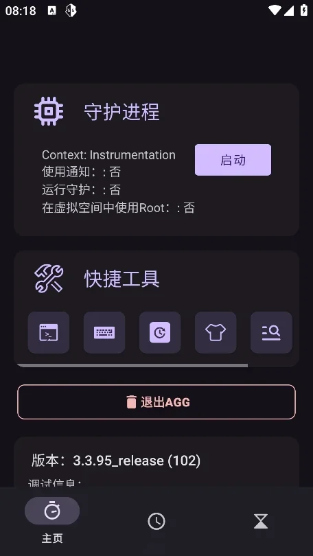 AGG修改器 截图 1