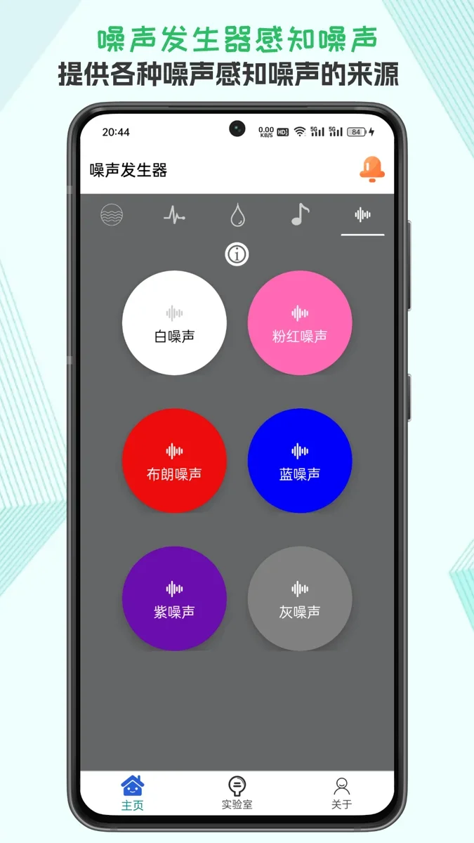 声音频率器正版 截图 1