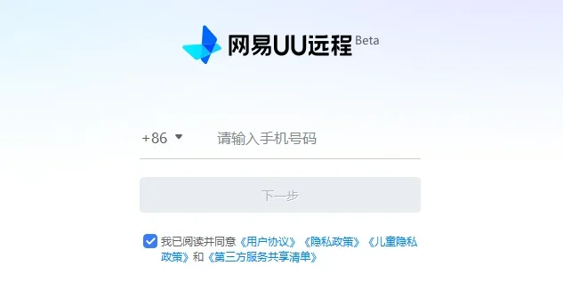 UU远程MAC版(GameViewer远程) 截图 1