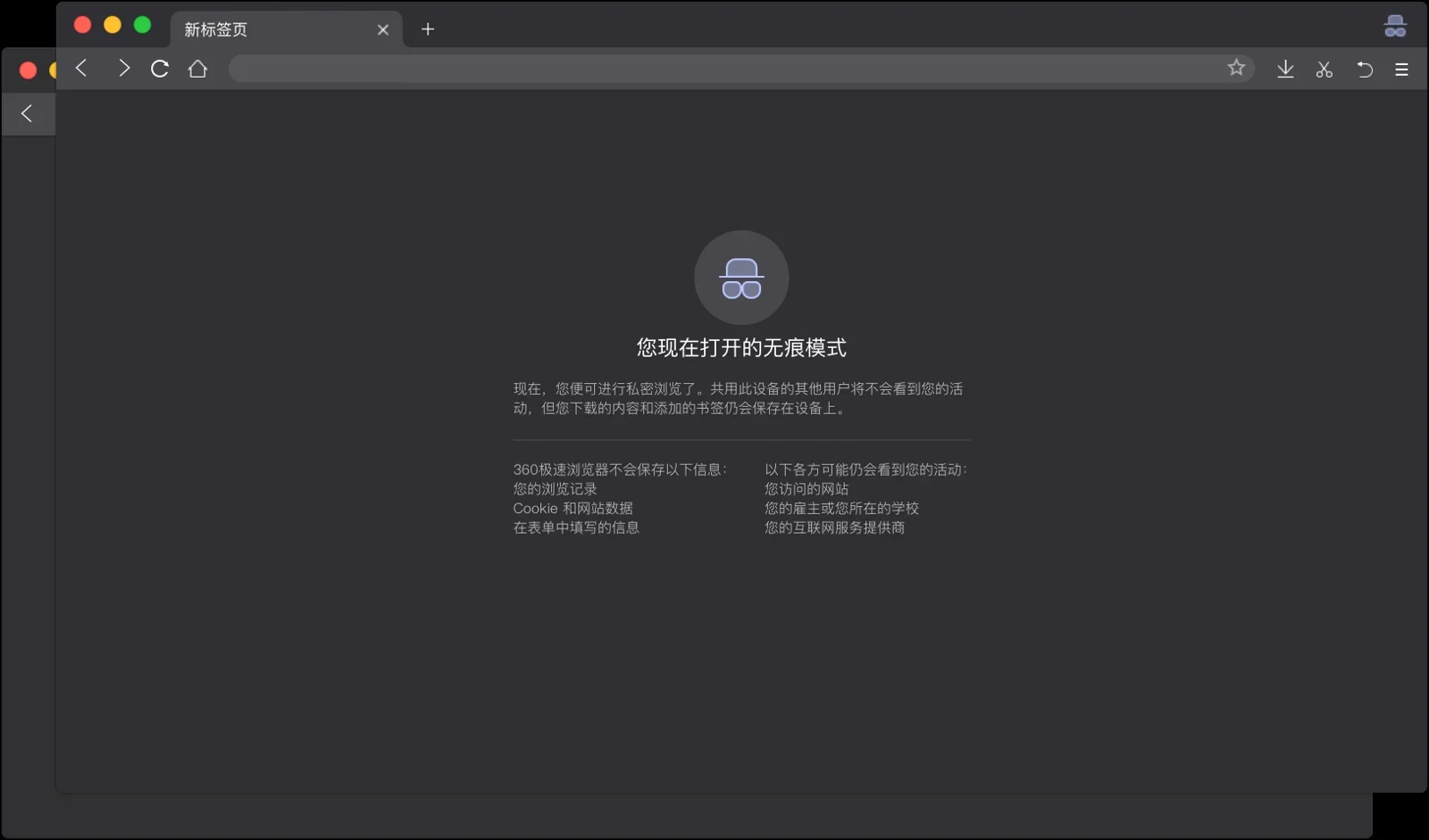 360浏览器Mac版 截图 6