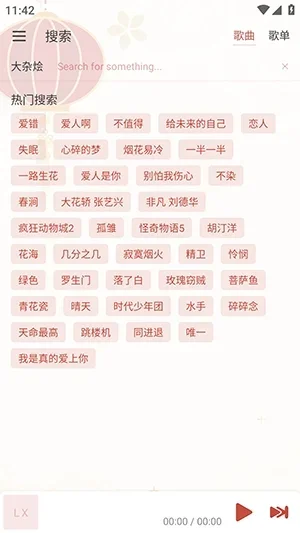 Rain Music(洛雪音乐魔改版) 截图 4