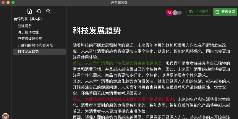 芦笋提词器MAC版 截图 3
