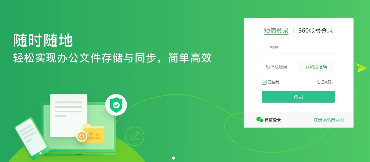 360云盘Mac版 截图 3