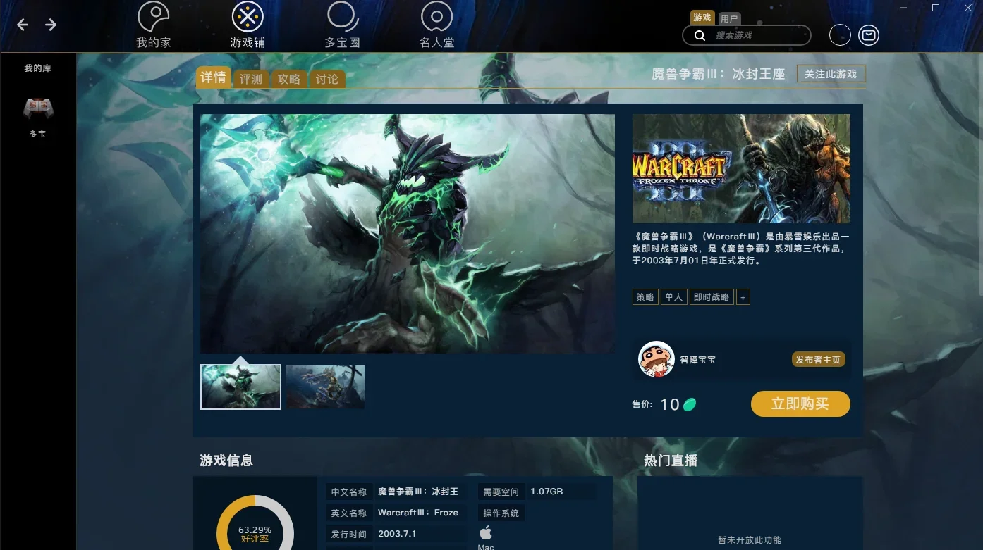 多宝游戏盒Mac版 截图 3