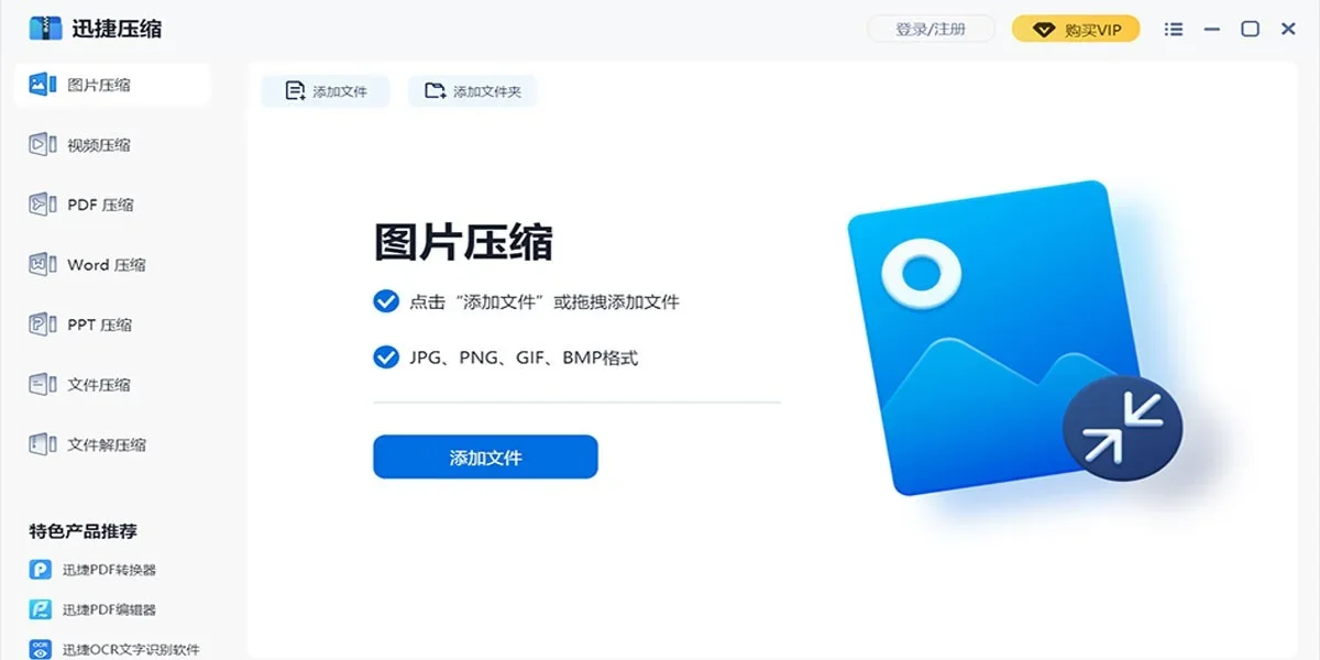 迅捷压缩Mac版 截图 4