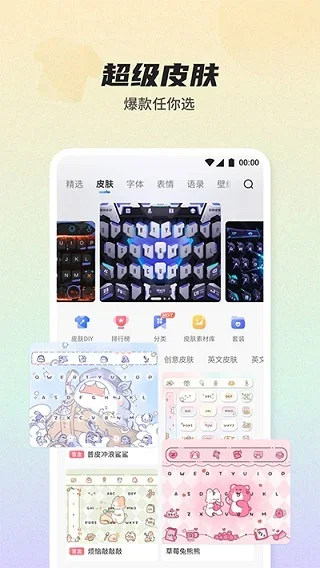讯飞输入法 截图 2