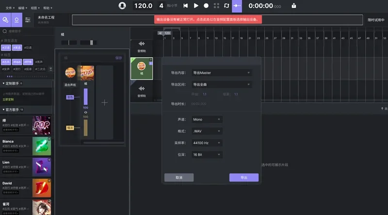 ACE Studio MAC版 截图 6