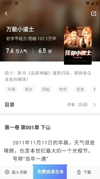 4020电子书触屏版 截图 3