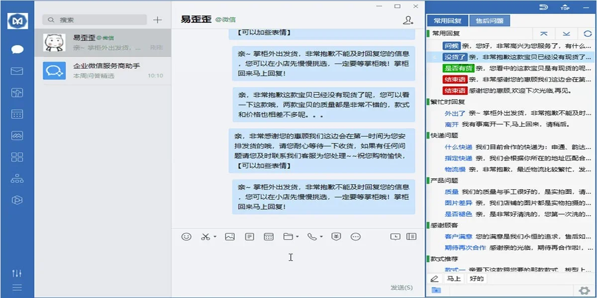 易歪歪Mac版 截图 3