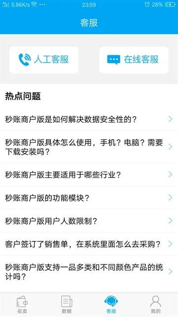 秒账app 截图 1