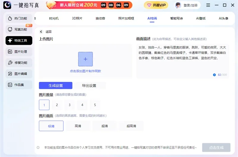 一键拍写真MAC版 截图 3