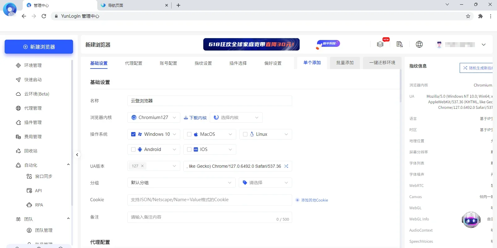 YunLogin浏览器Mac版 截图 3