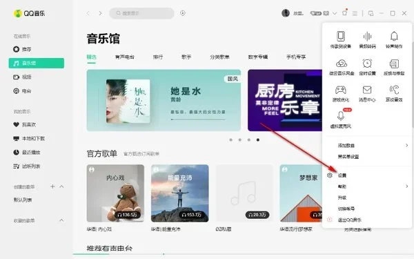 QQ音乐电脑版 截图 2