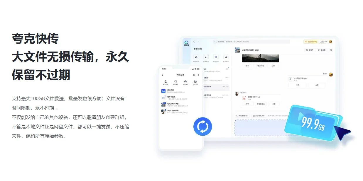 夸克网盘Mac版 截图 4