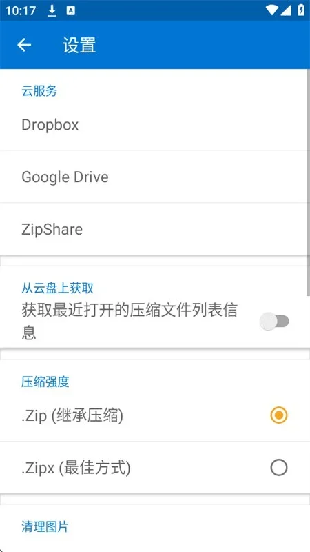 解压软件Bandizip 截图 1