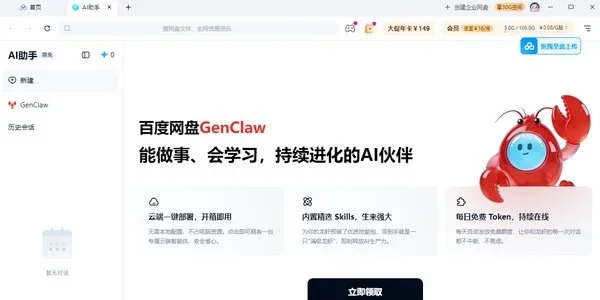 百度网盘电脑版安装包 截图 3