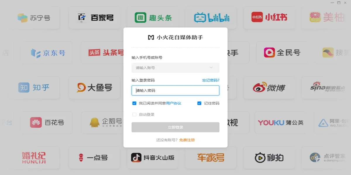 小火花自媒体助手Mac版 截图 3