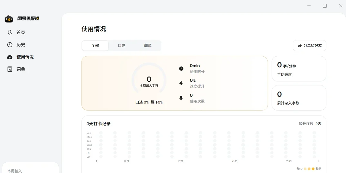 网易叭哥说Mac版 截图 3